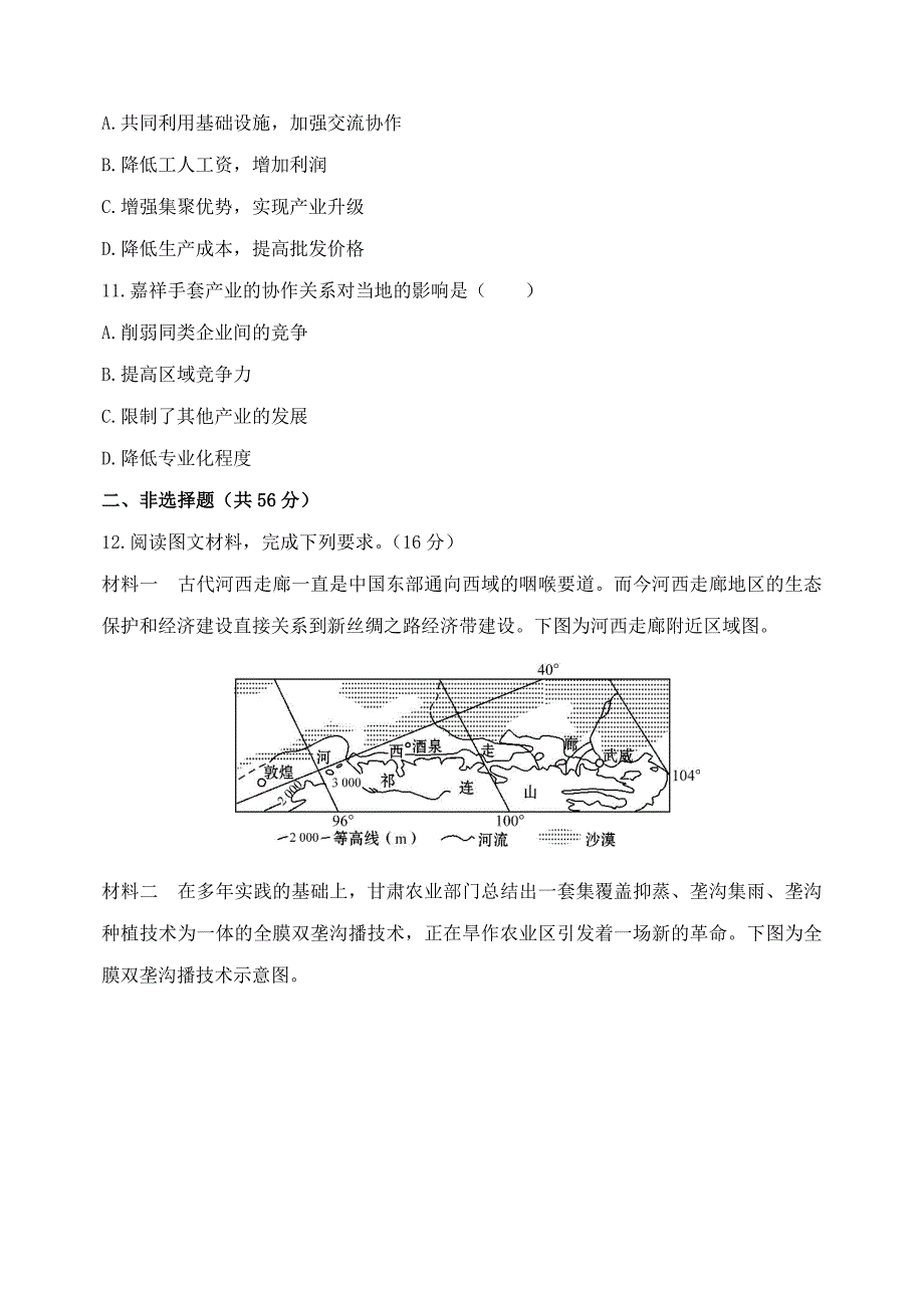 新教材 吉林省东北师大附中净月校区高三地理上学期限时训练11_第4页