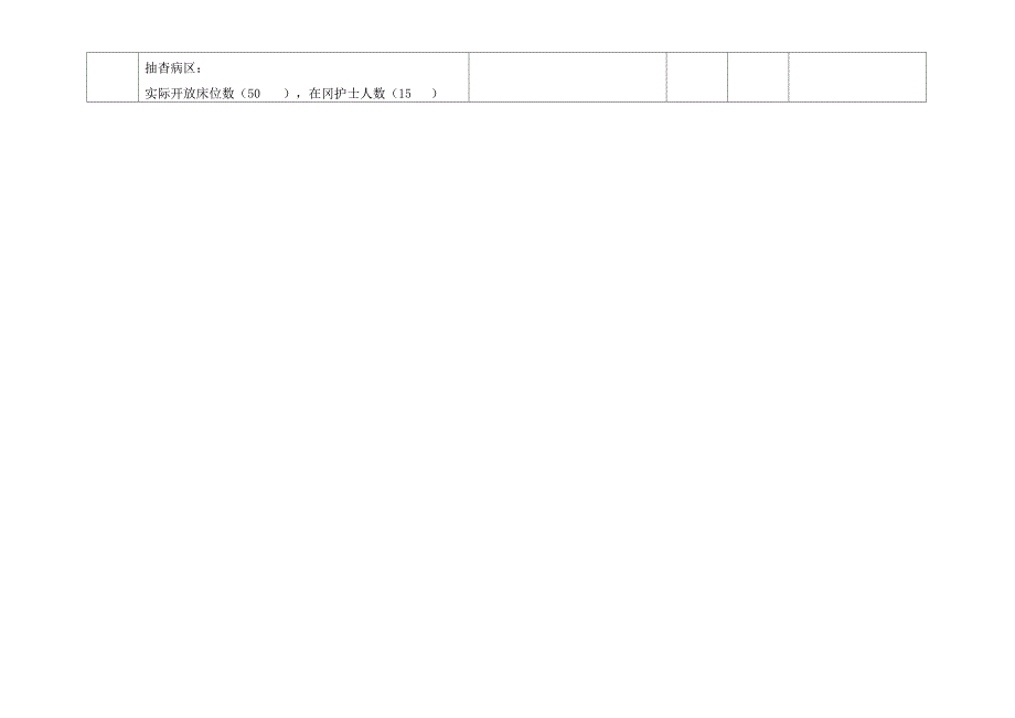 中医护理工作检查记录表护理_第2页