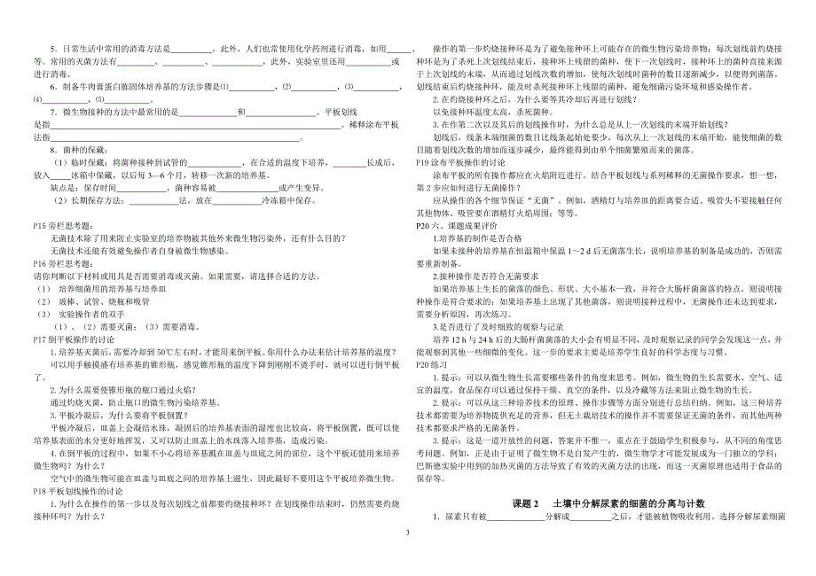 高中生物选修一知识点填空含答案共13页_第3页