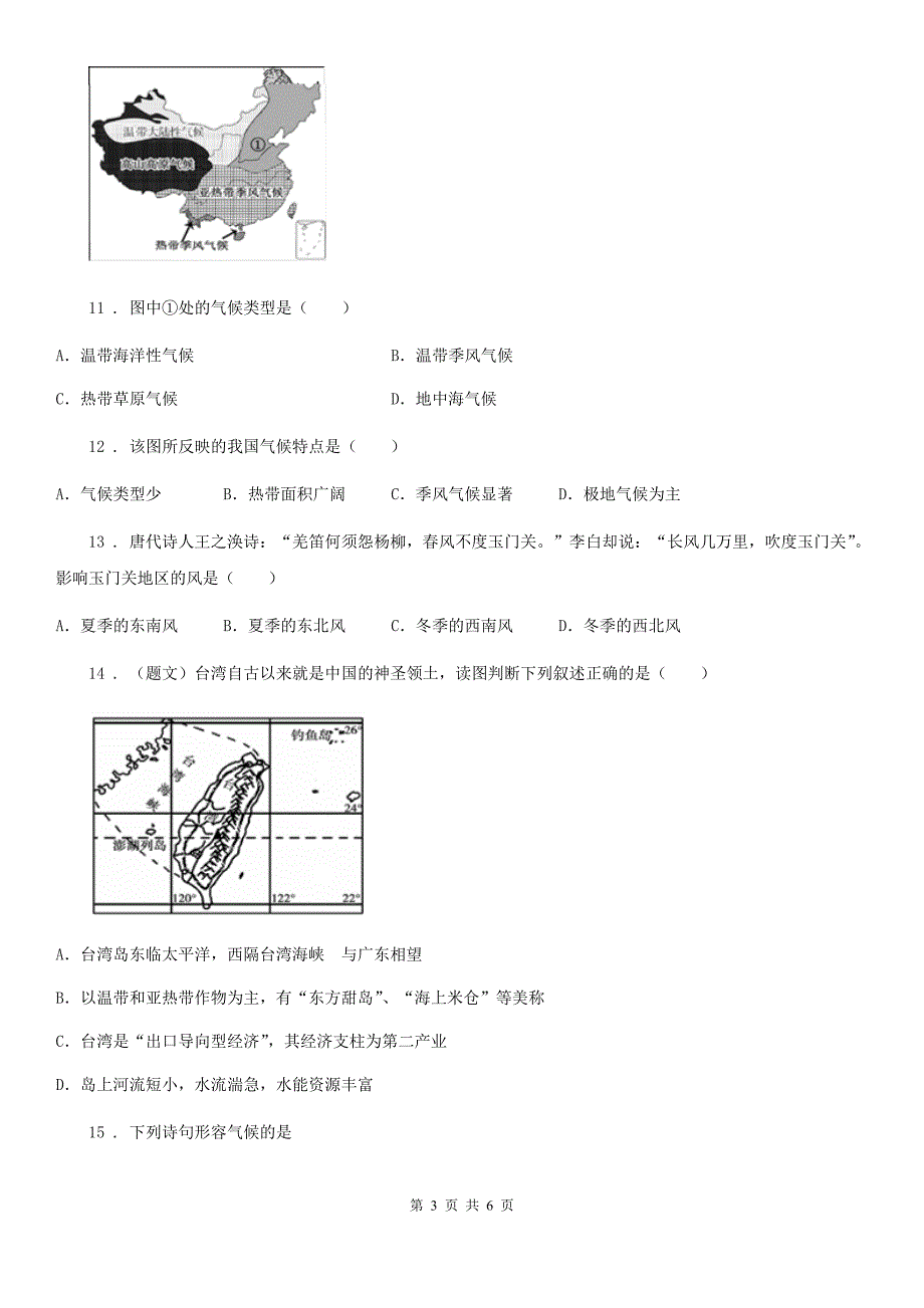 人教版2020年（春秋版）八年级地理下结业暨升学考试题A卷_第3页