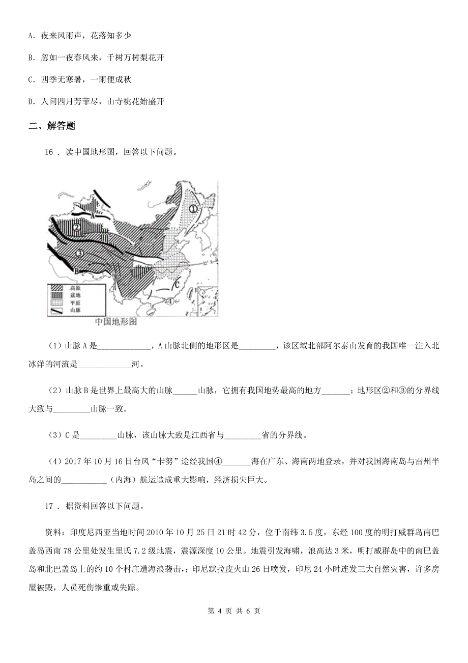 人教版2020年（春秋版）八年级地理下结业暨升学考试题A卷_第4页