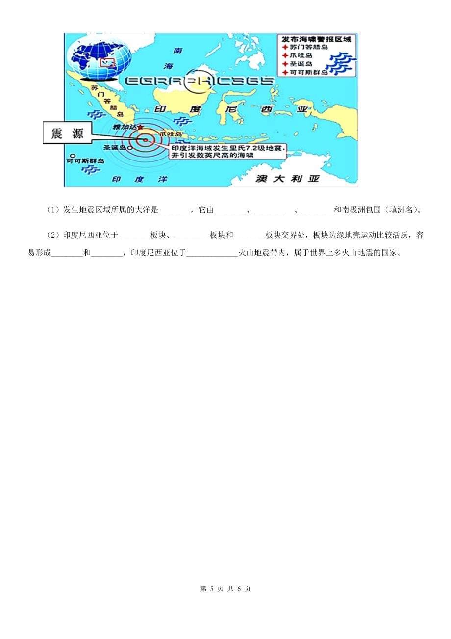 人教版2020年（春秋版）八年级地理下结业暨升学考试题A卷_第5页