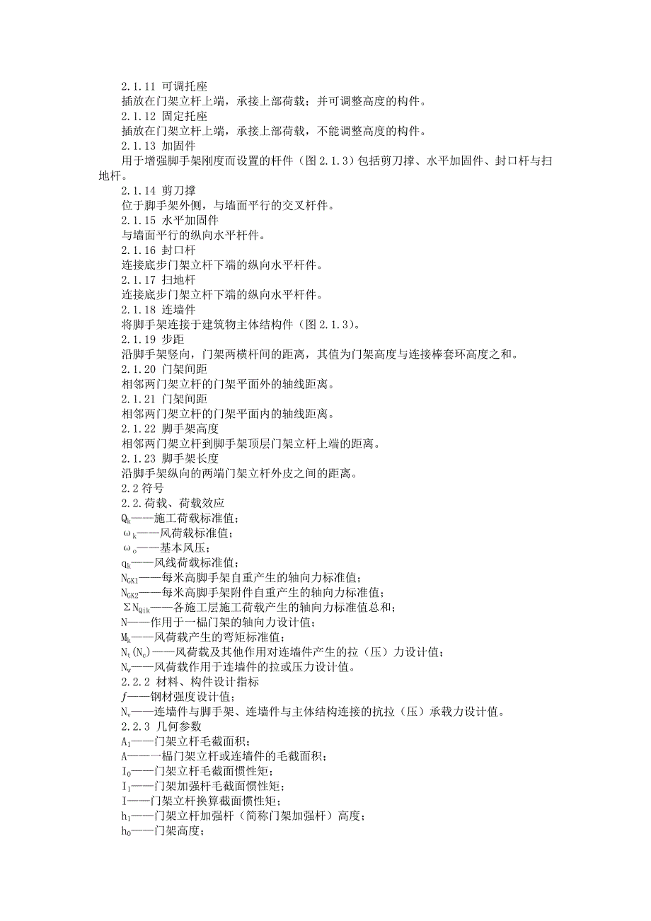 JGJ128-2000建筑施工门式钢管脚手架安全技术规范_第4页