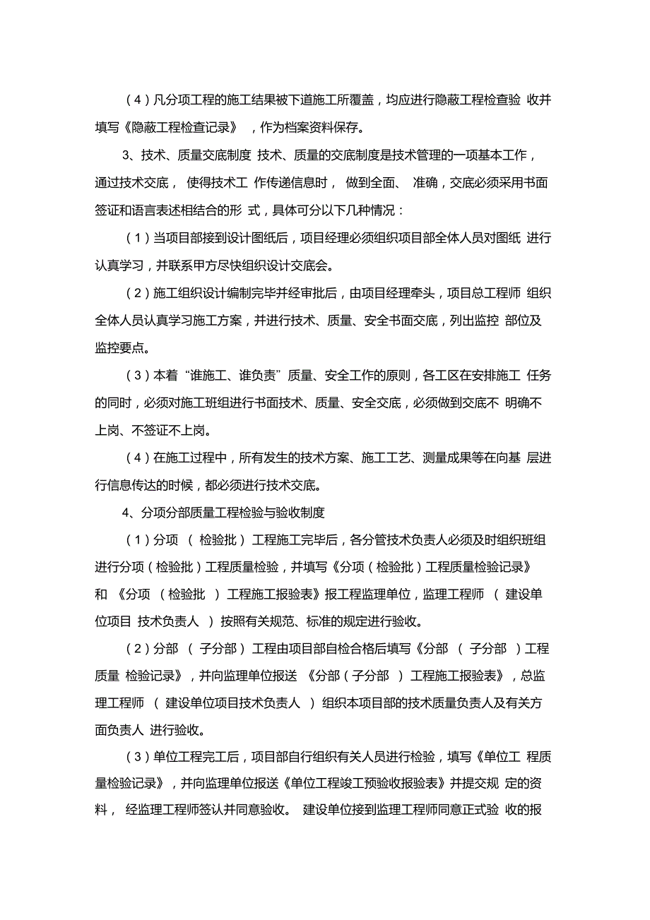 质量控制措施_第3页