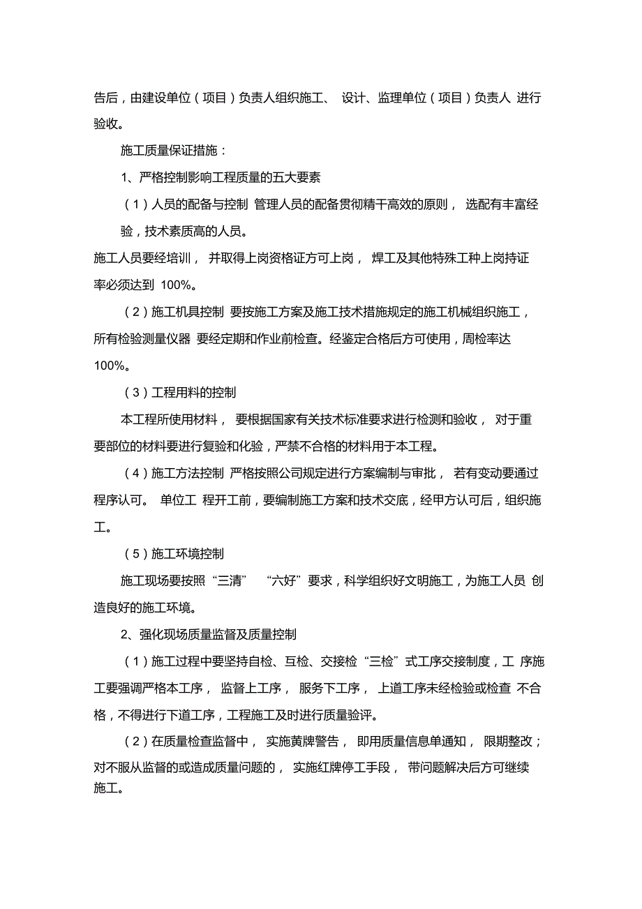 质量控制措施_第4页