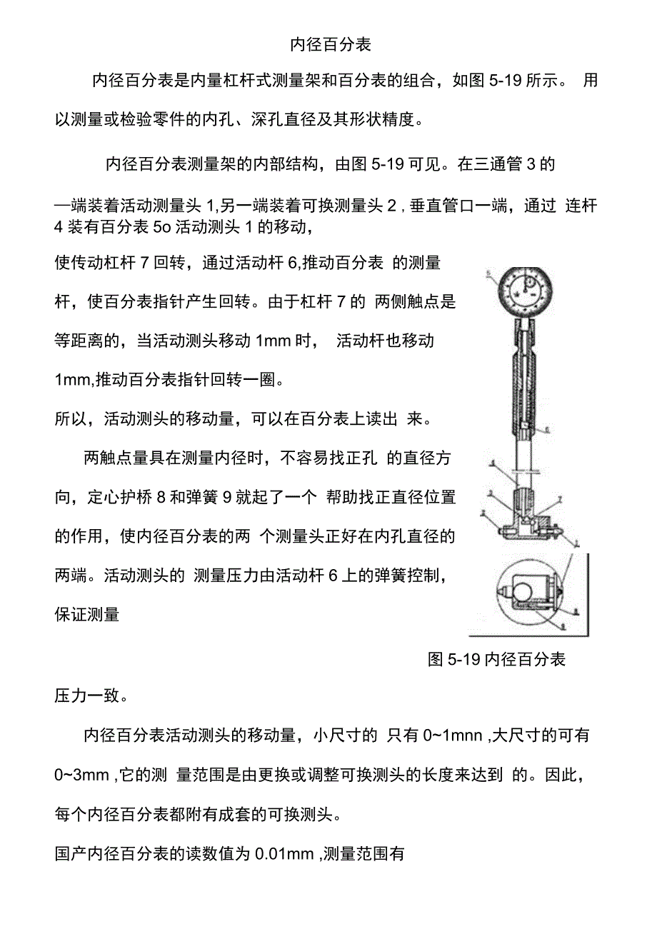 内径百分表的使用_第1页