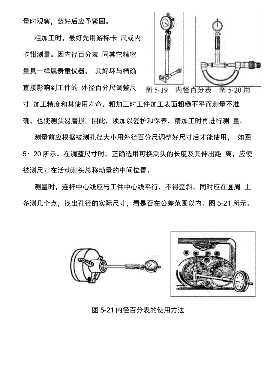 内径百分表的使用_第3页