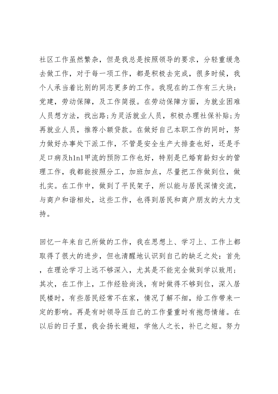 2023年社区个人年底工作自我汇报总结范文.doc_第2页