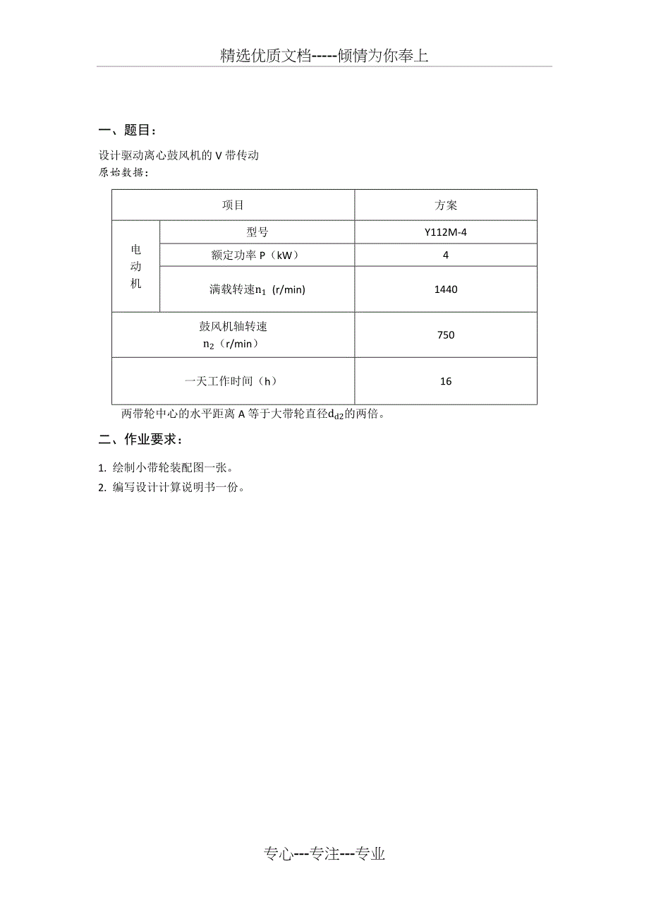 V带传动设计(3方案)(共9页)_第2页