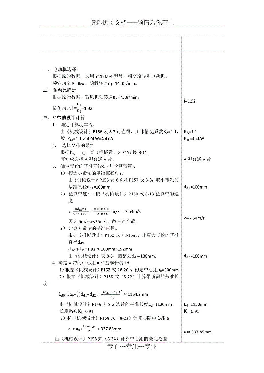 V带传动设计(3方案)(共9页)_第3页