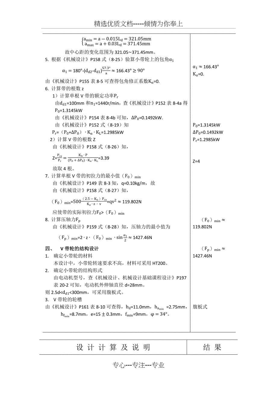 V带传动设计(3方案)(共9页)_第4页