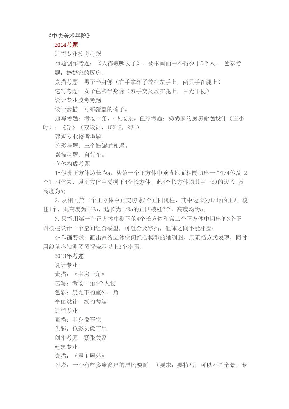 九大美院历年考题汇总_第1页