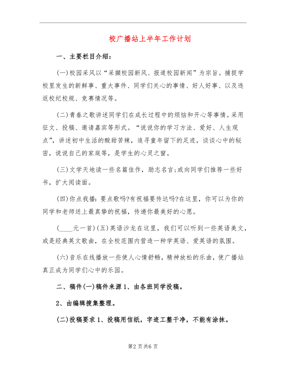 校广播站上半年工作计划_第2页