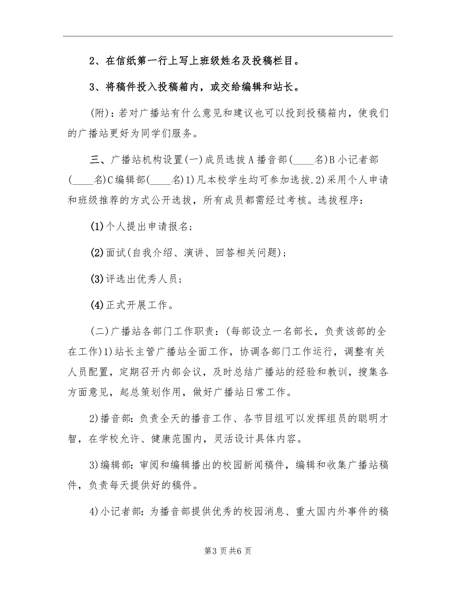 校广播站上半年工作计划_第3页