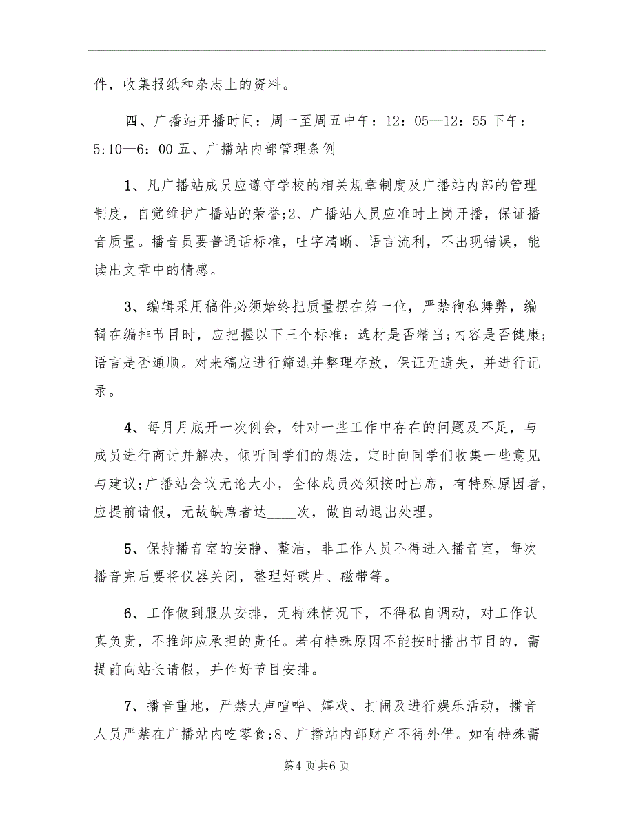 校广播站上半年工作计划_第4页