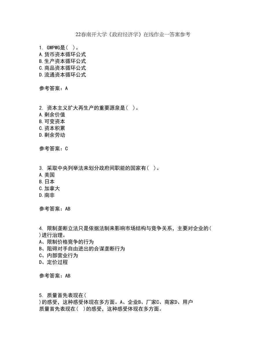 22春南开大学《政府经济学》在线作业一答案参考9_第1页