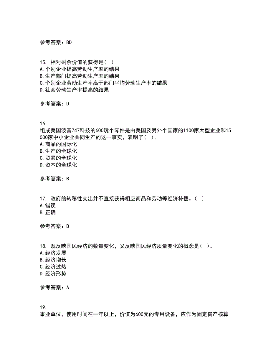 22春南开大学《政府经济学》在线作业一答案参考9_第4页