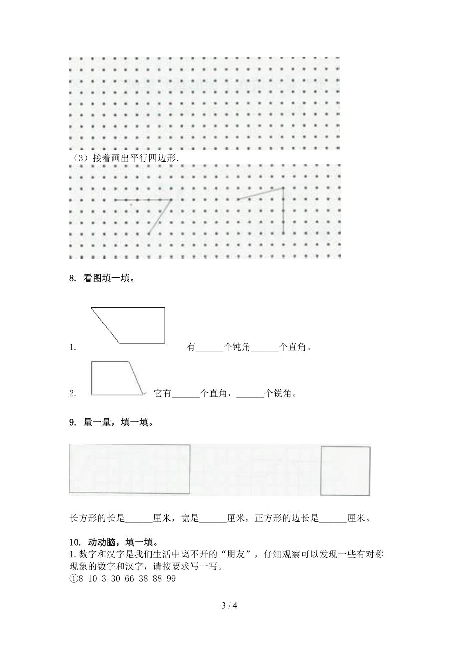 2022年沪教版二年级数学下册几何图形课后专项练习_第3页