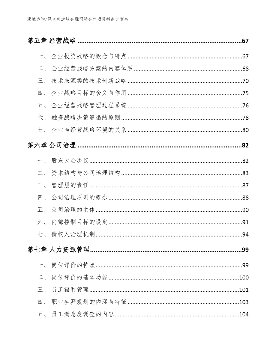 绿色碳达峰金融国际合作项目招商计划书（范文）_第3页