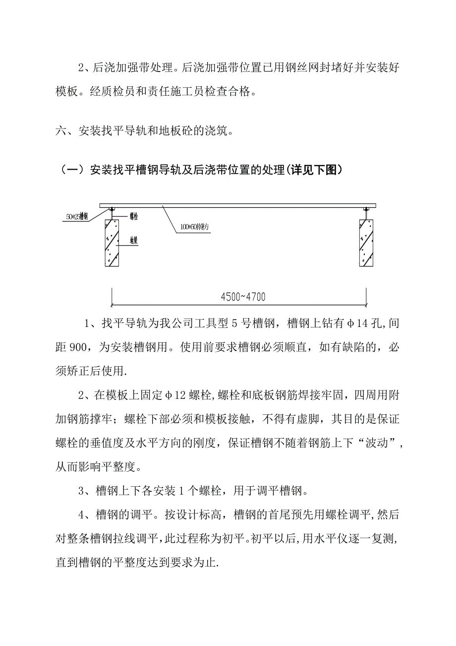 【施工管理】金刚砂耐磨地面施工方案及保护方案_第4页