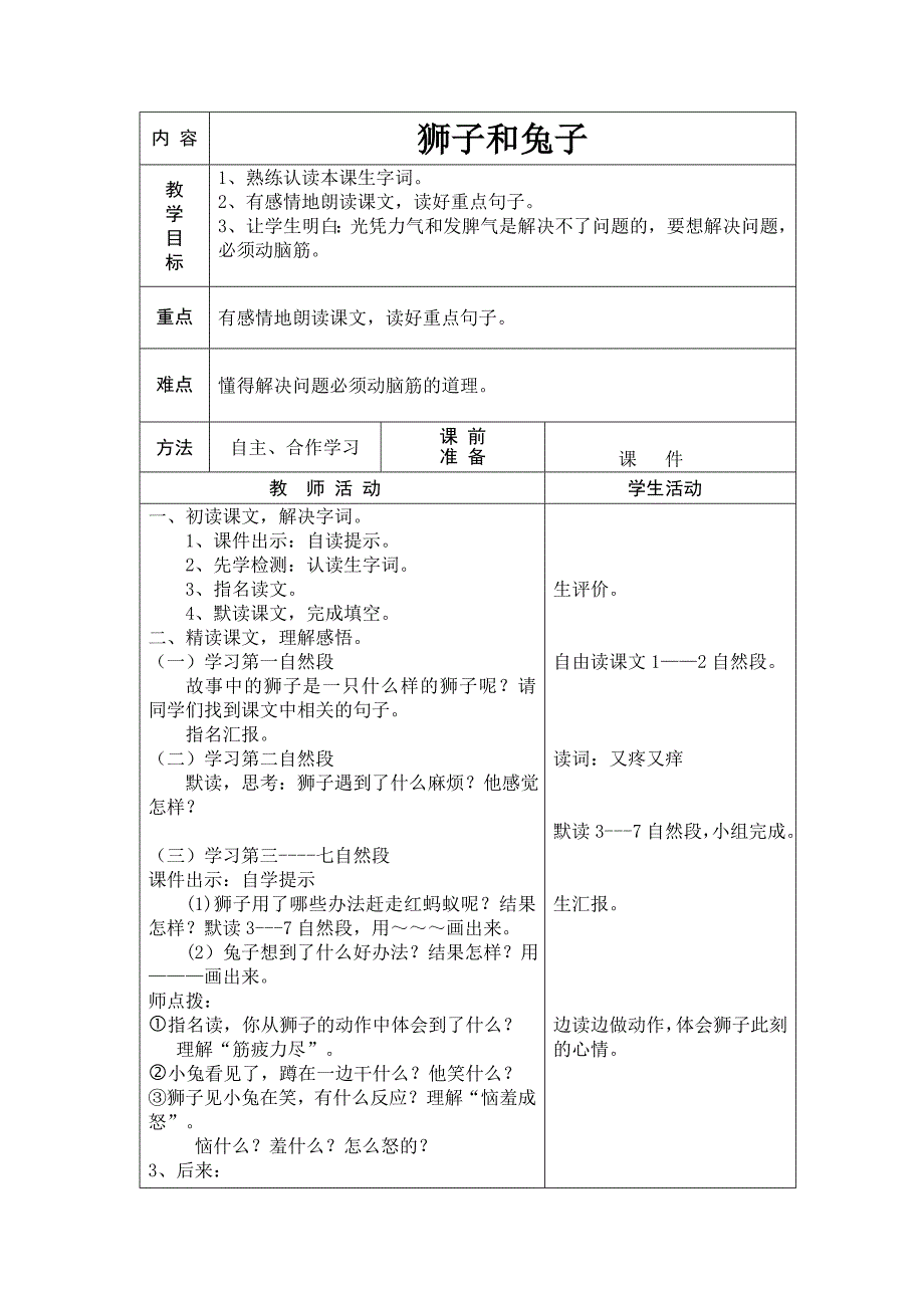 狮子和兔子导学案_第1页