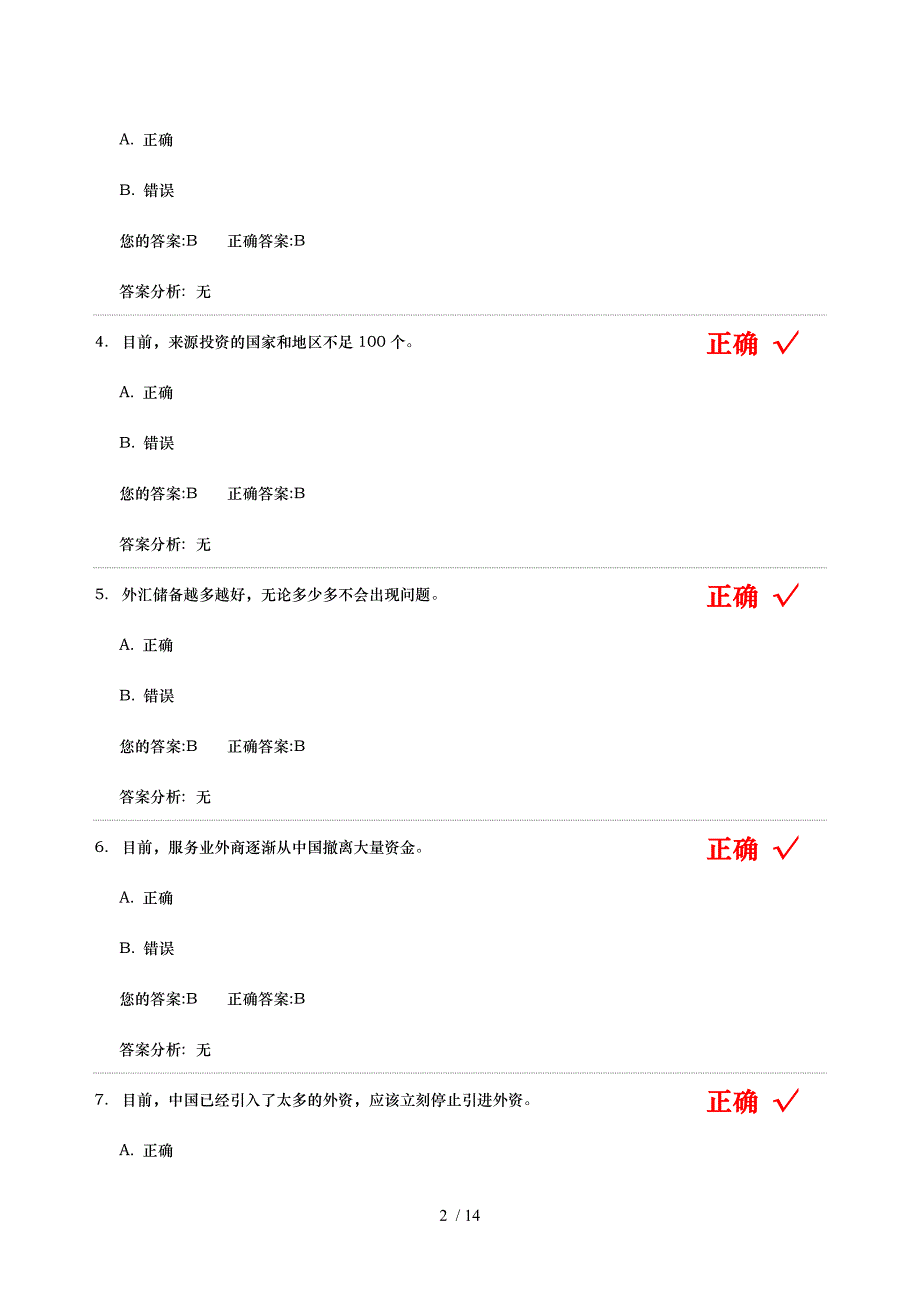 19外资利用与经济发展_第2页