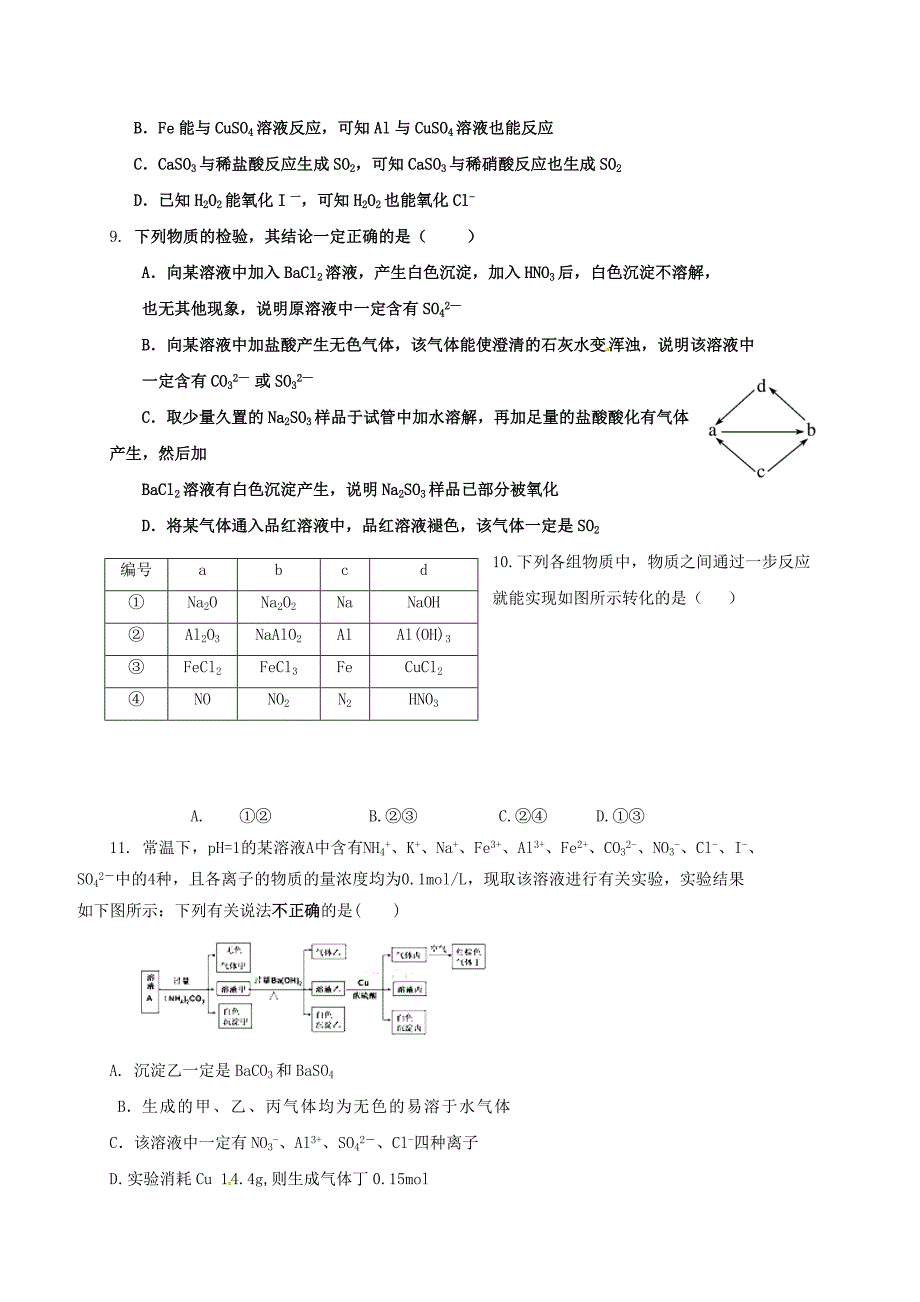 河南省新密市高三化学第二次月考试题_第3页
