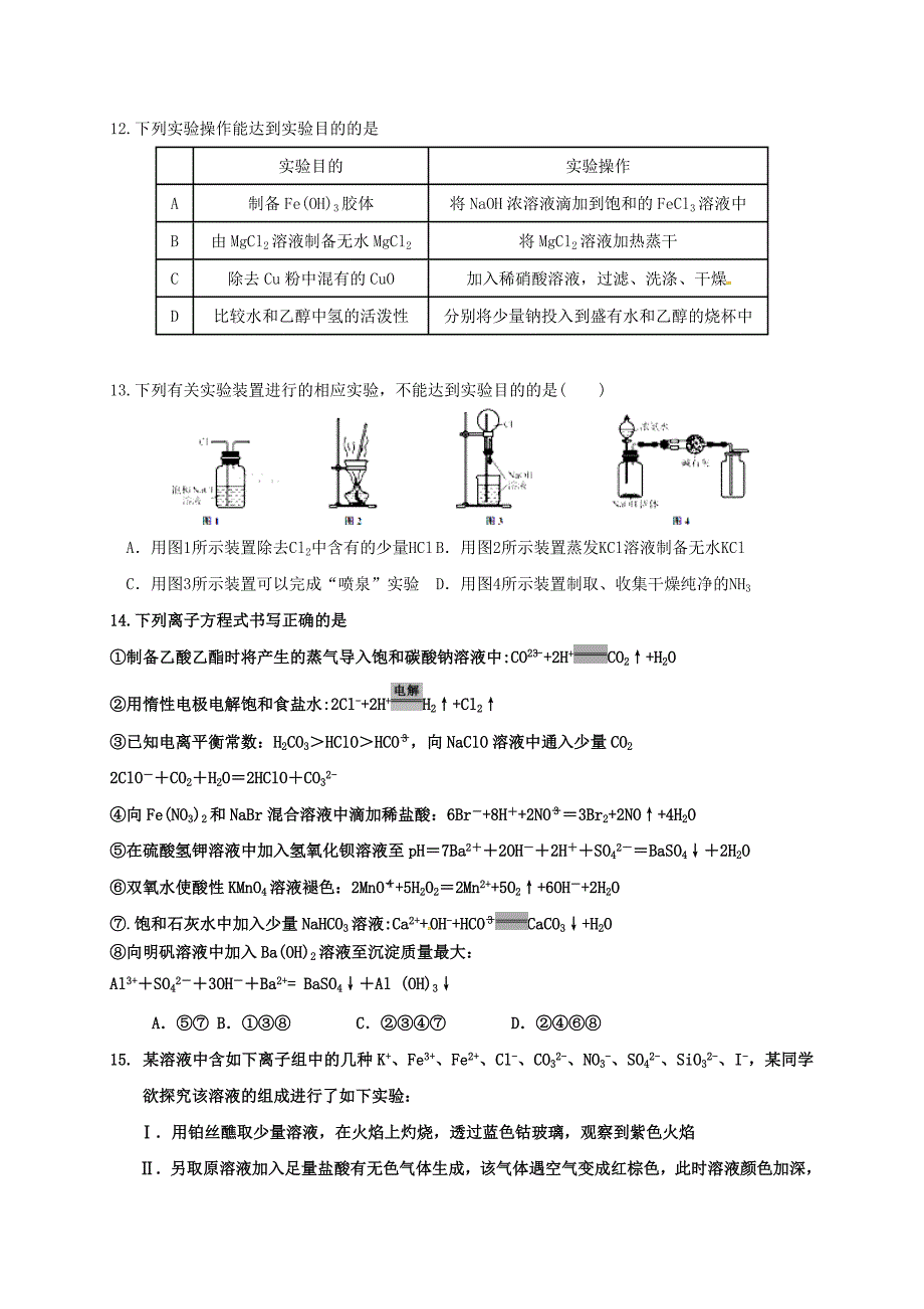 河南省新密市高三化学第二次月考试题_第4页