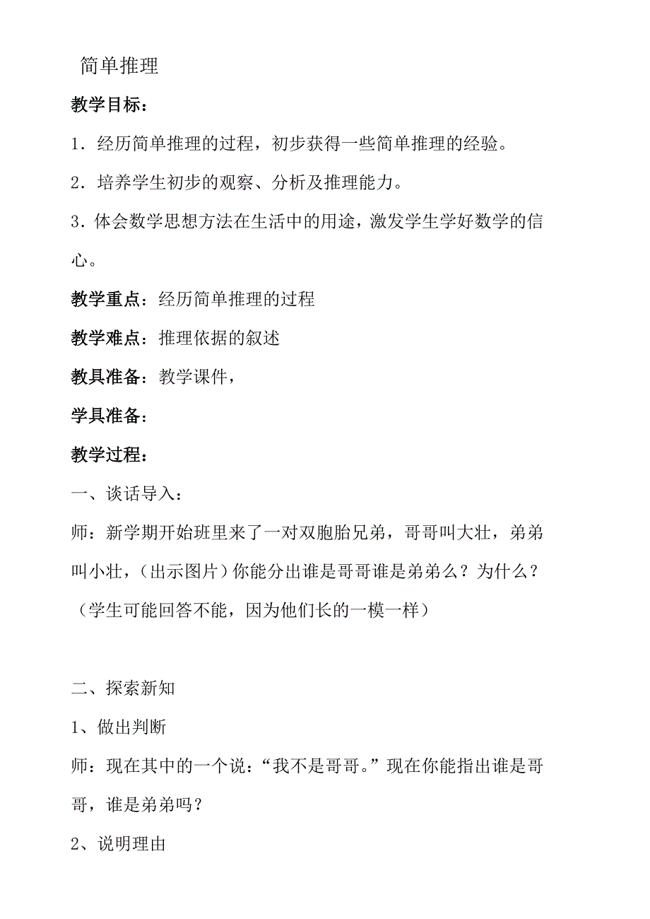 二年级数学第八单元教案.doc_第4页