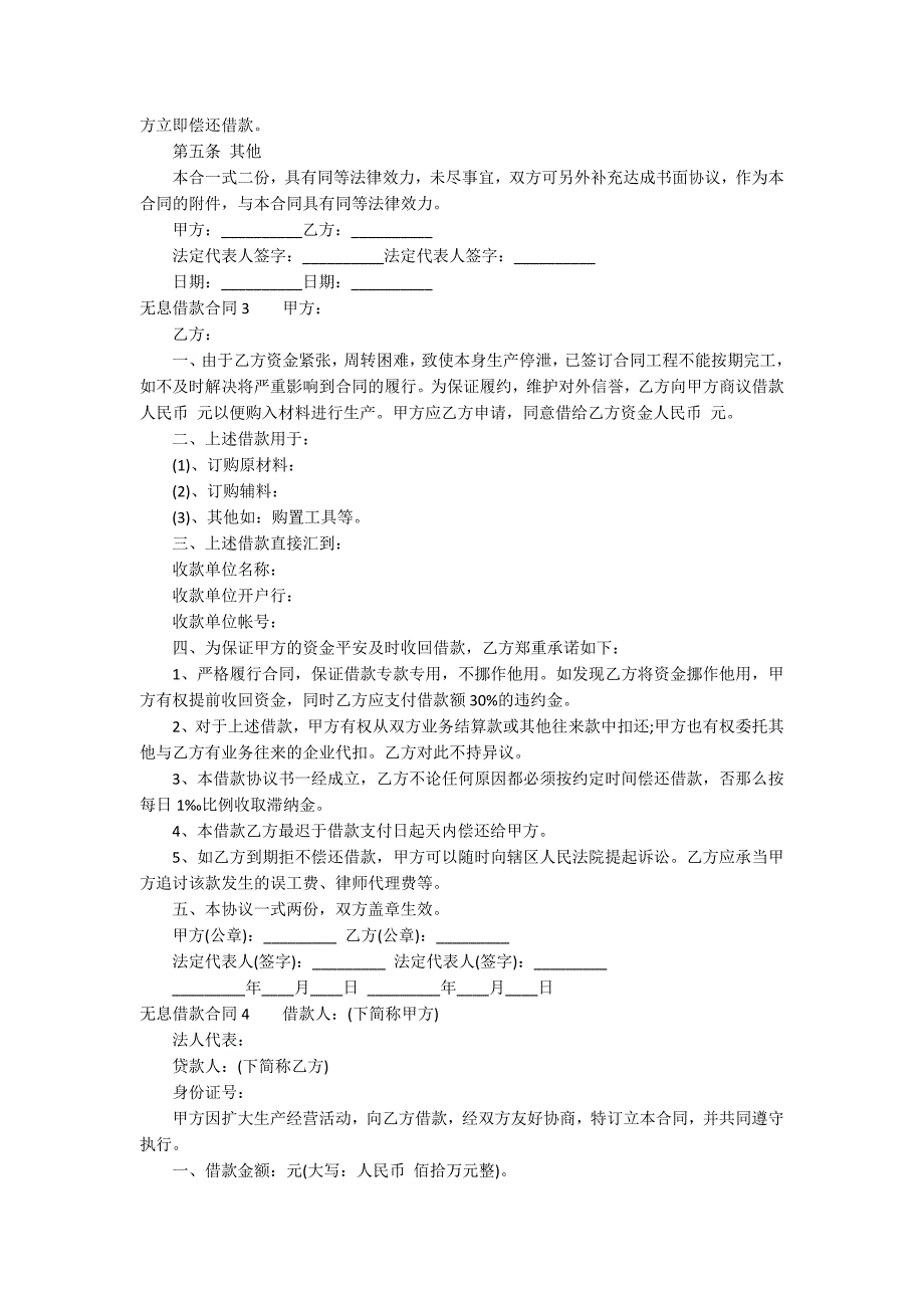 无息借款合同6篇_第3页