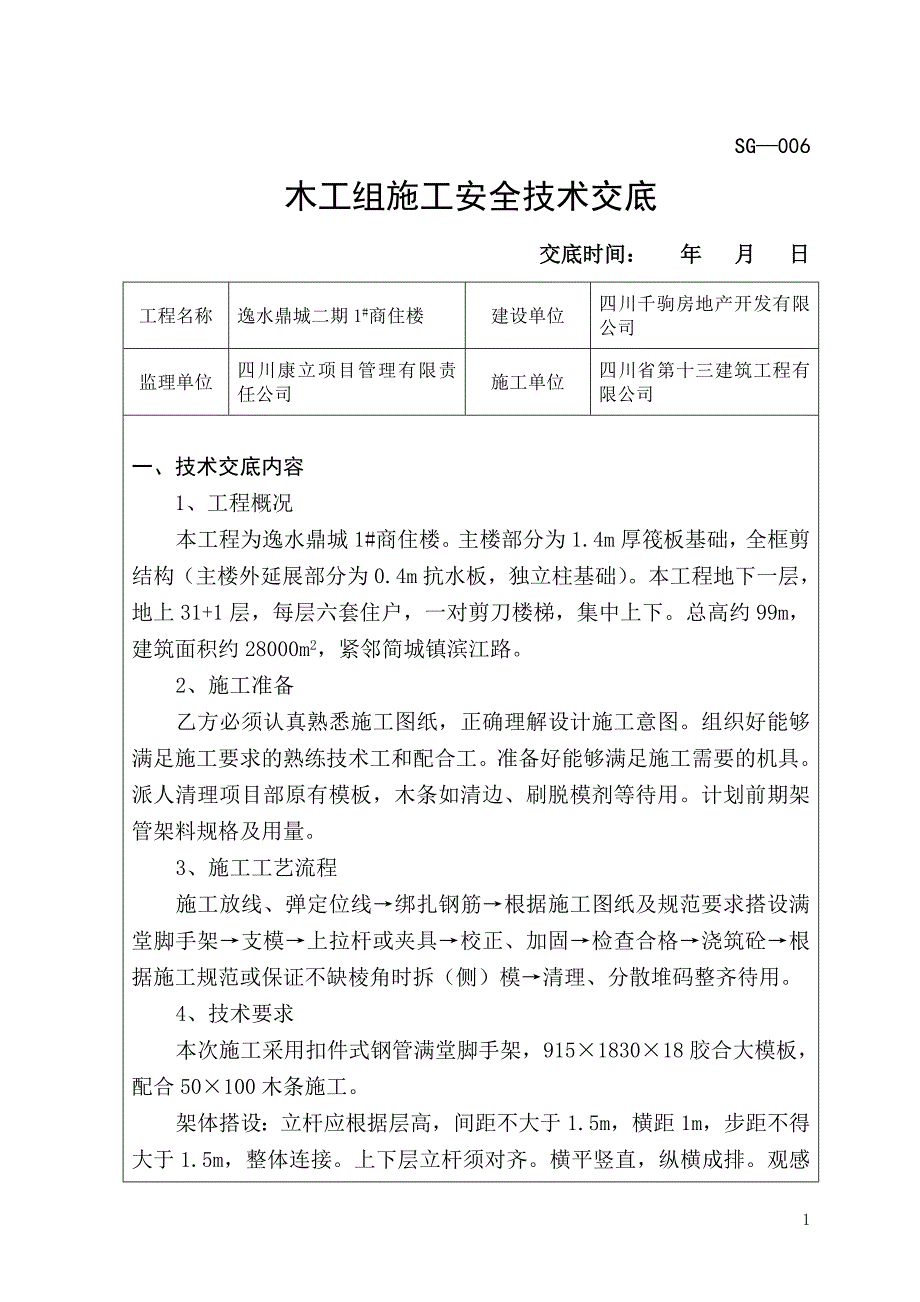 混凝土施工安全技术交底_第4页