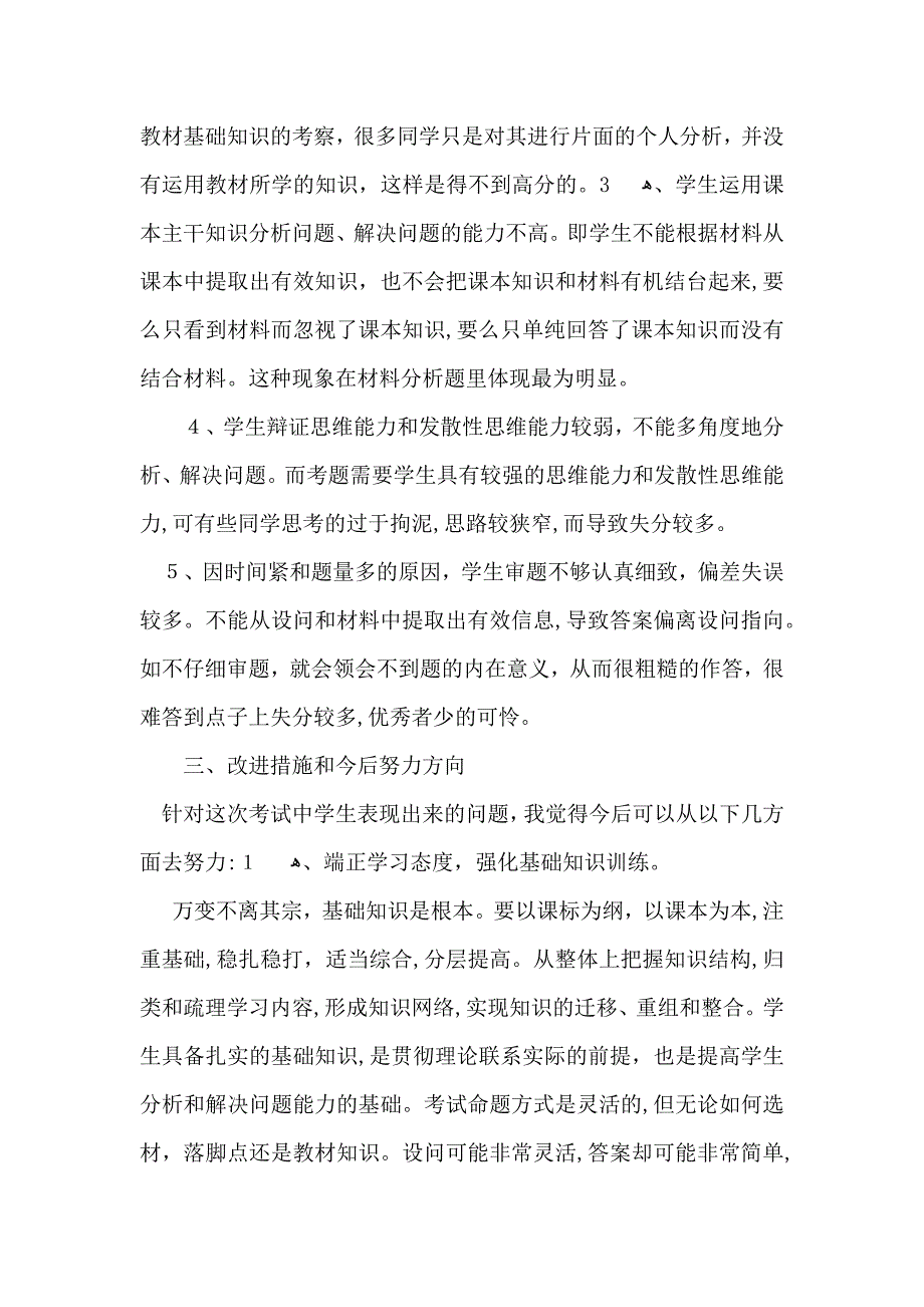 教师教学总结15篇_第2页