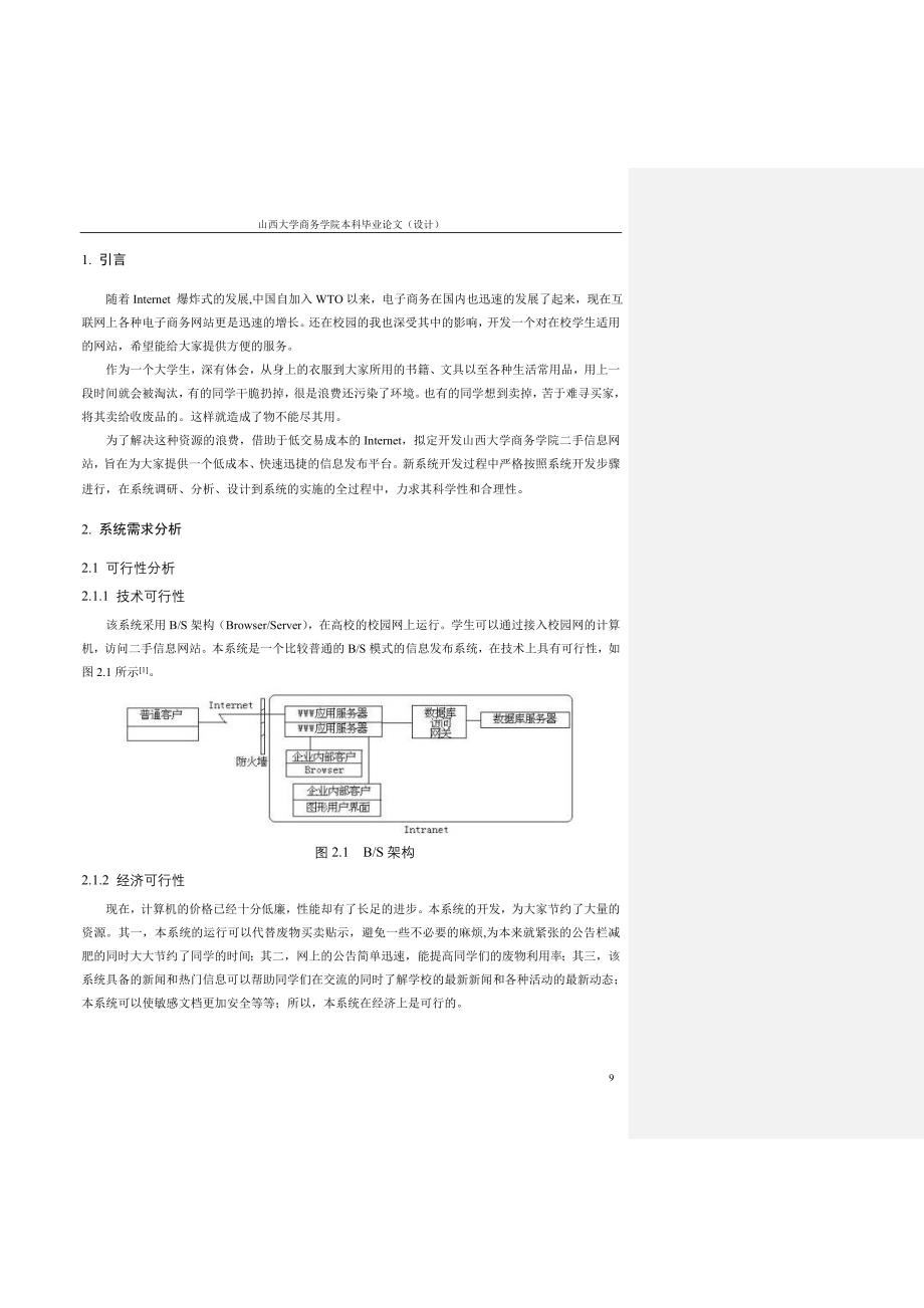 计算机毕业论文[共20页]_第2页