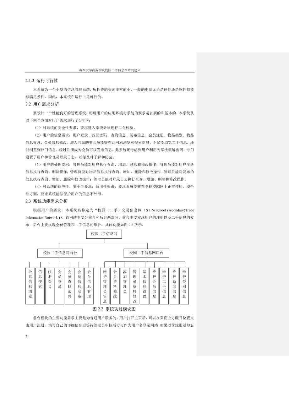 计算机毕业论文[共20页]_第3页