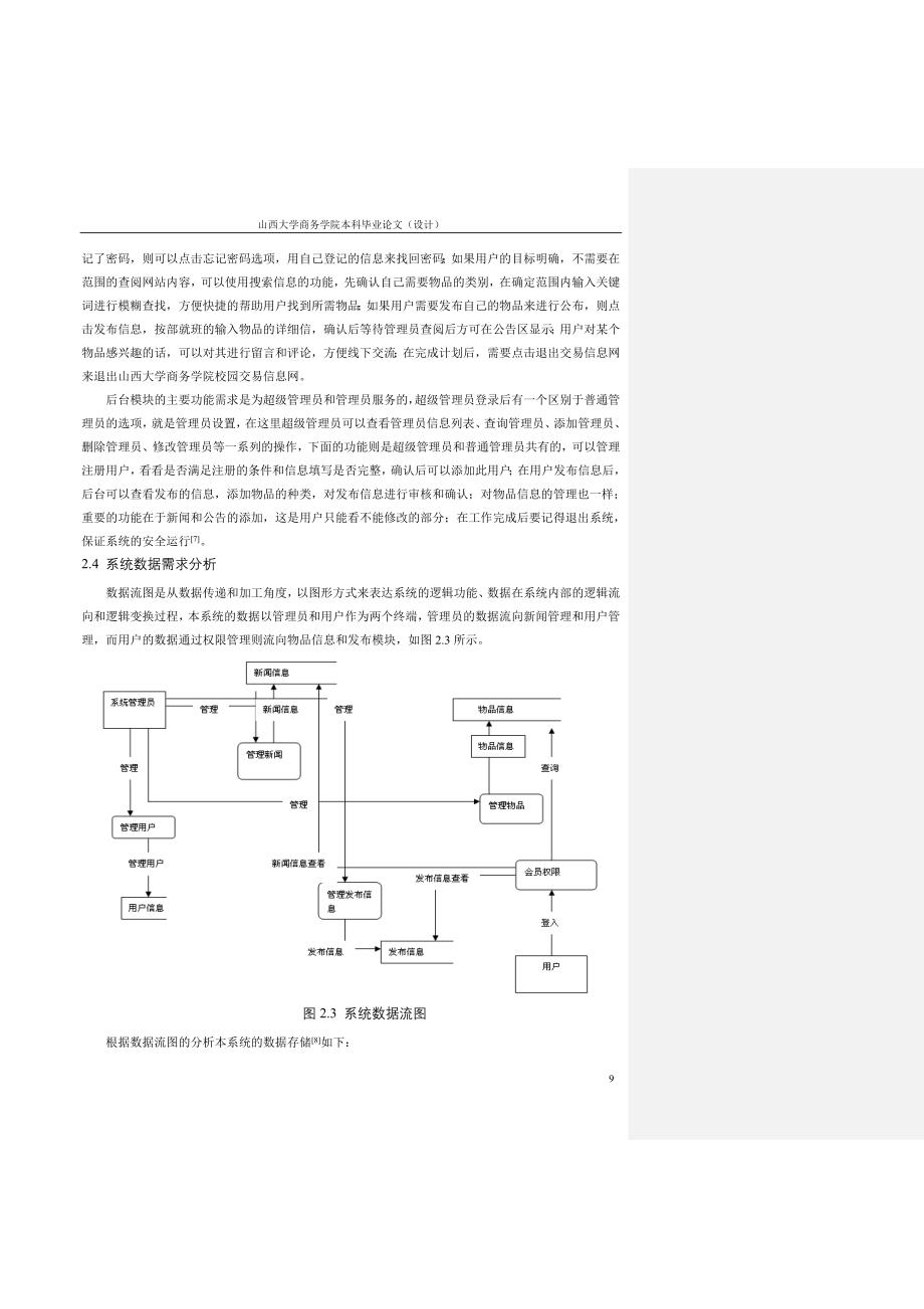 计算机毕业论文[共20页]_第4页