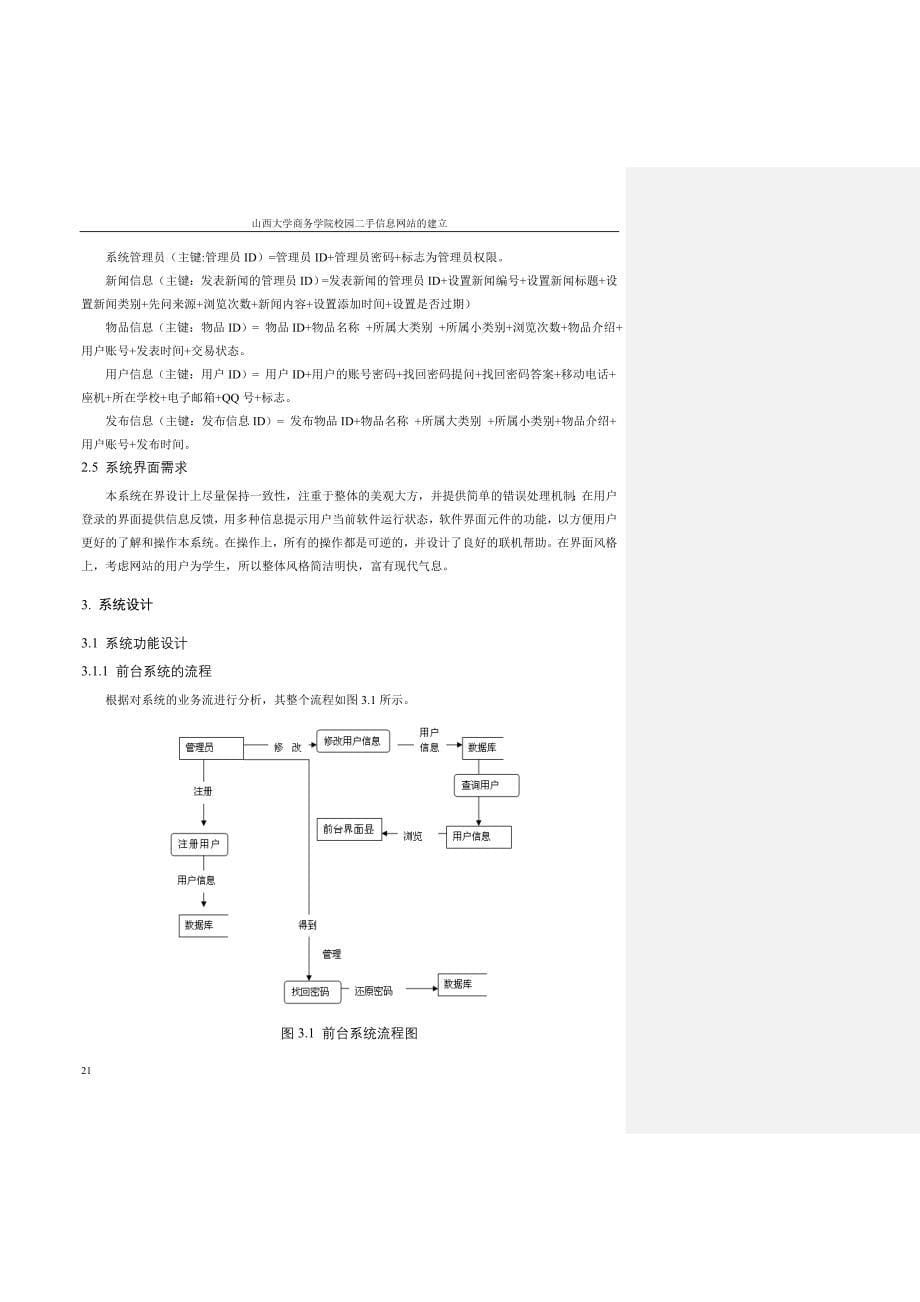 计算机毕业论文[共20页]_第5页