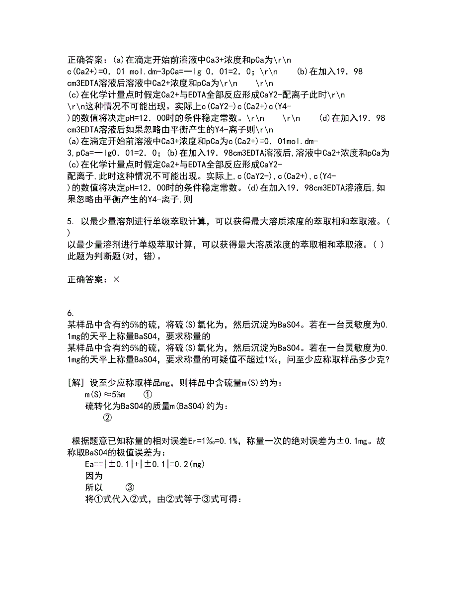 中国石油大学华东21秋《化工热力学》平时作业2-001答案参考77_第2页