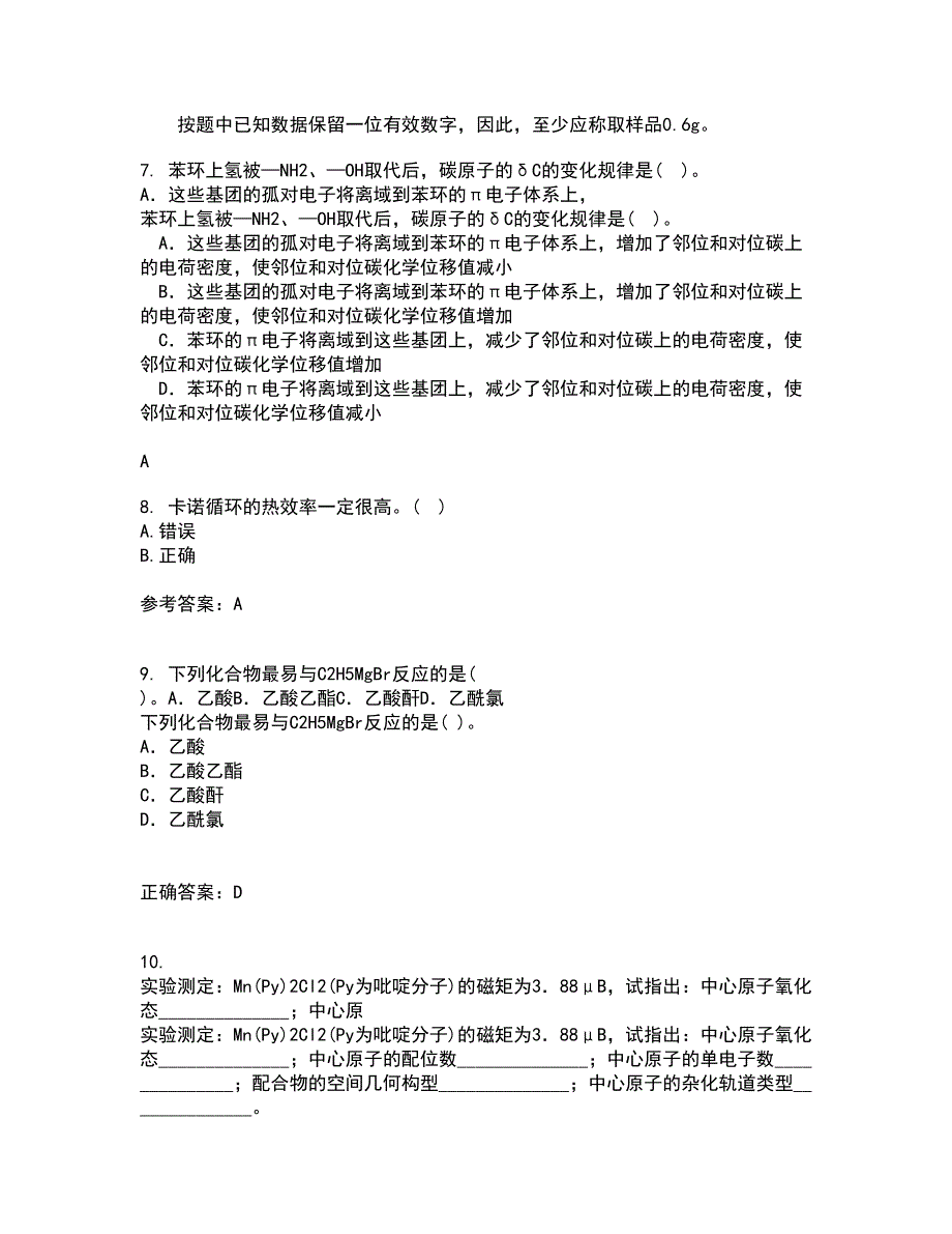 中国石油大学华东21秋《化工热力学》平时作业2-001答案参考77_第3页