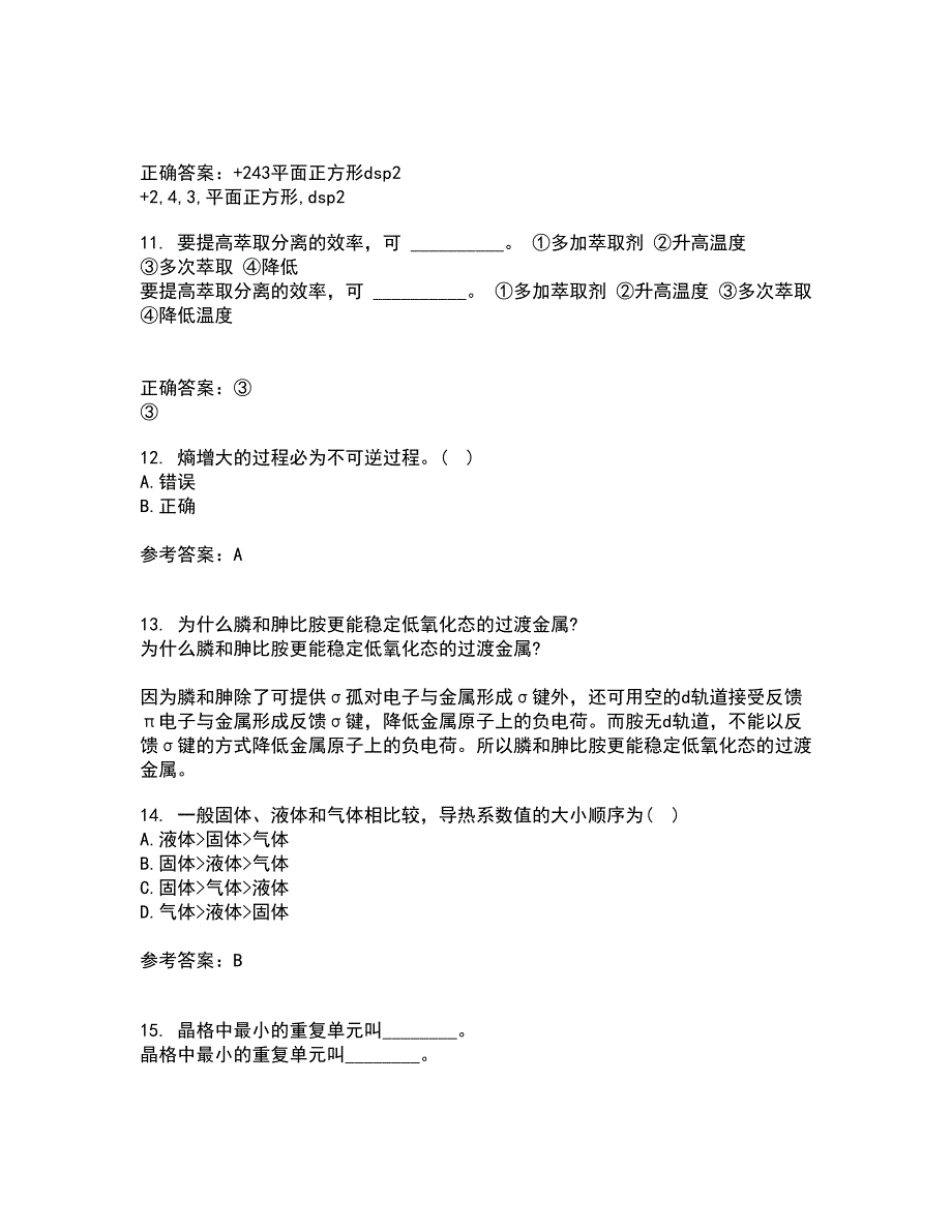 中国石油大学华东21秋《化工热力学》平时作业2-001答案参考77_第4页