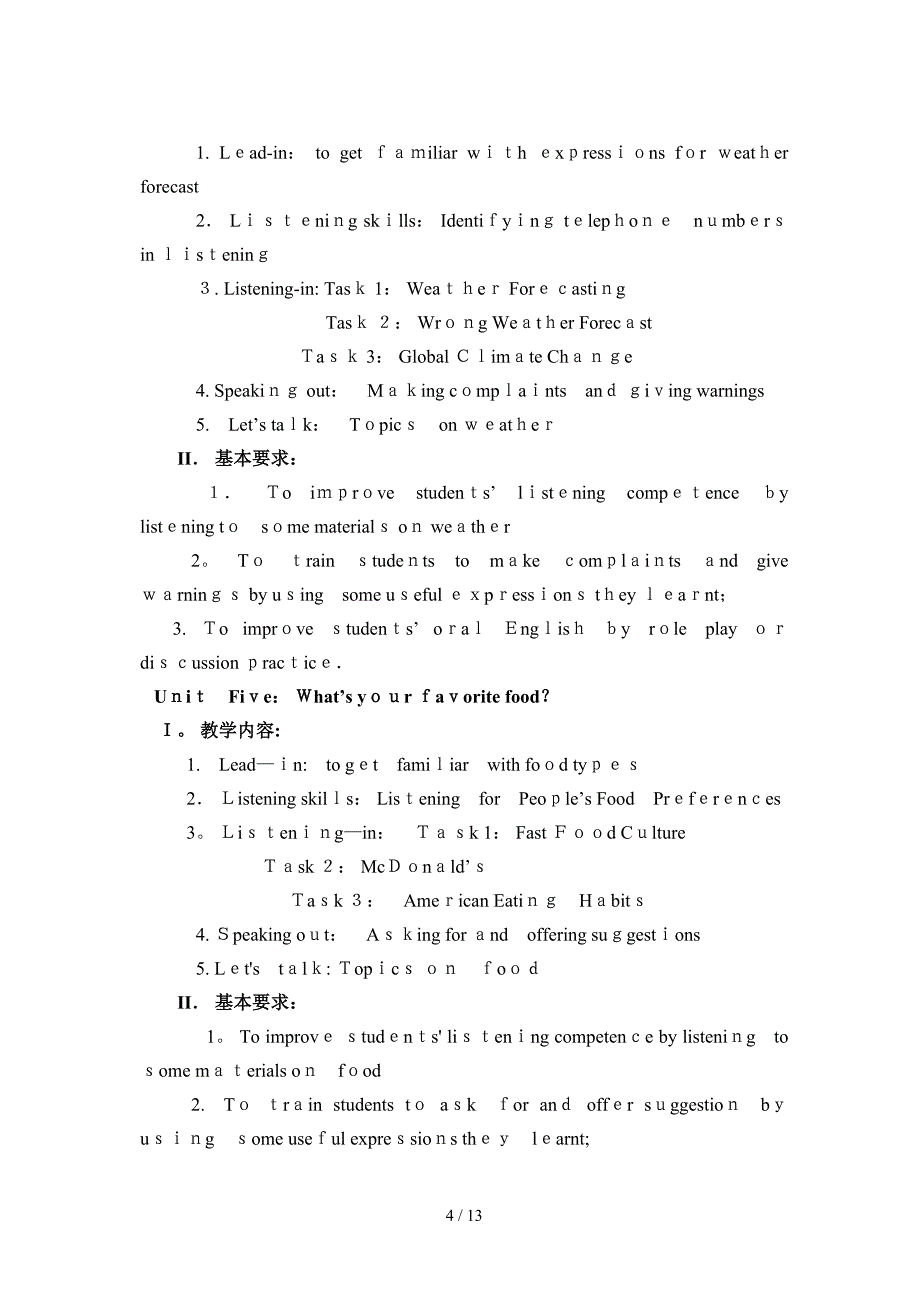 新视野视听说课程教学大纲_第4页