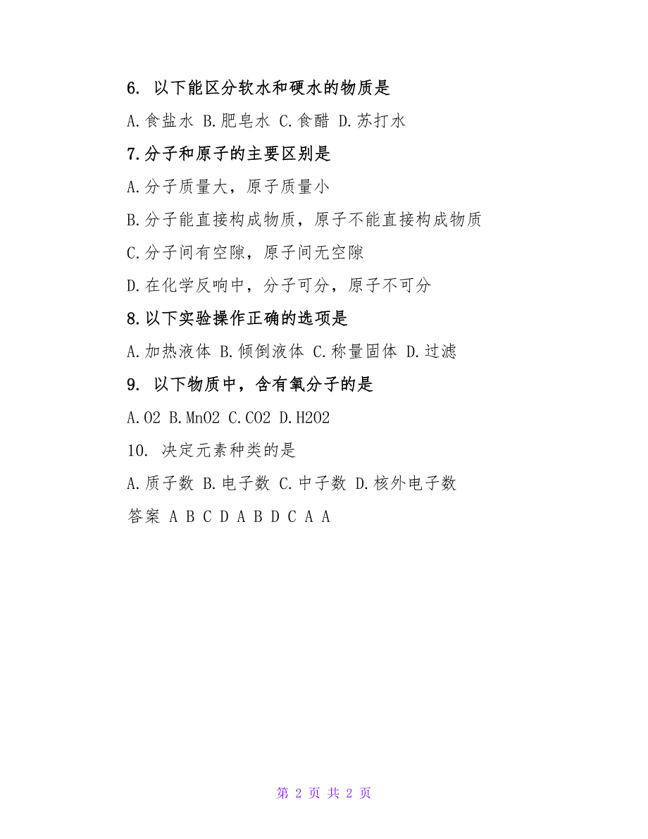 注册电气工程基础考试化学选择题.doc_第2页