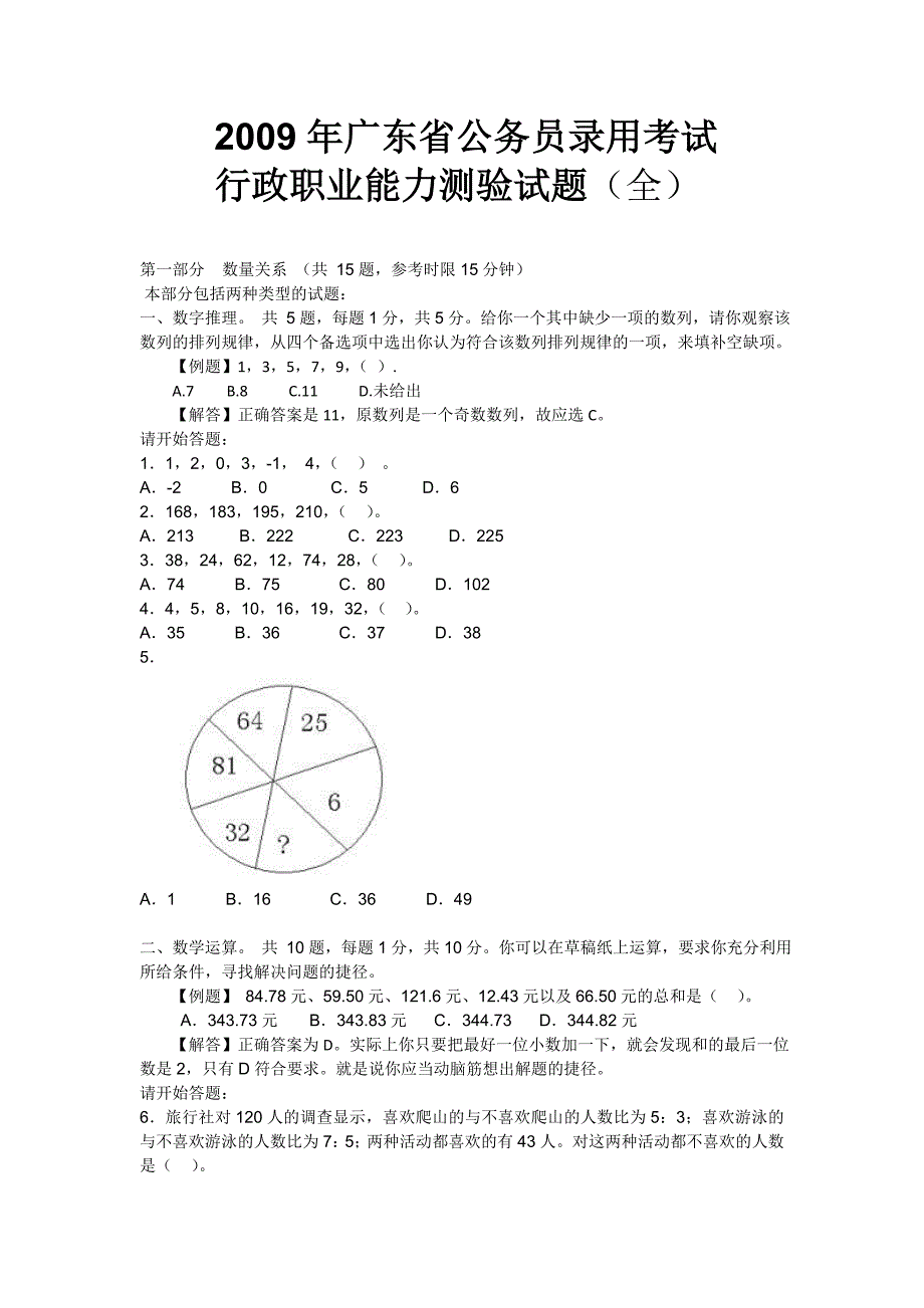 广东行政能力测试真题及答案解析完整版_第1页