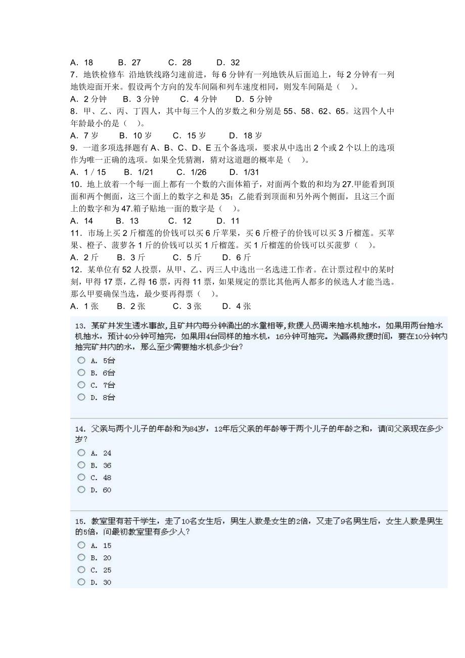 广东行政能力测试真题及答案解析完整版_第2页