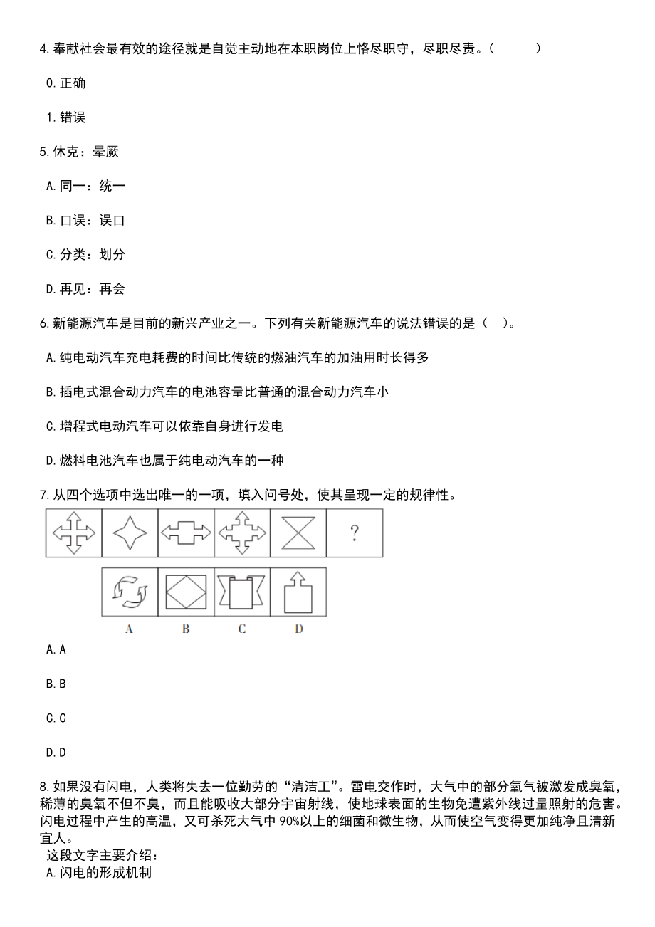 2023年06月江苏扬州仪征市司法局所属市公证处公开招聘编外工作人员3人笔试题库含答案解析_第2页