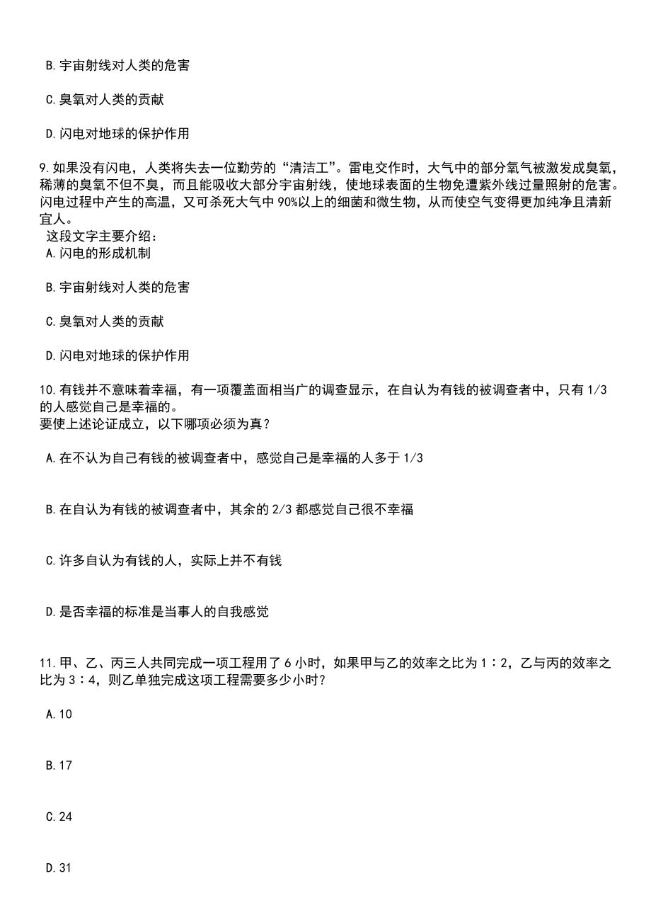 2023年06月江苏扬州仪征市司法局所属市公证处公开招聘编外工作人员3人笔试题库含答案解析_第3页