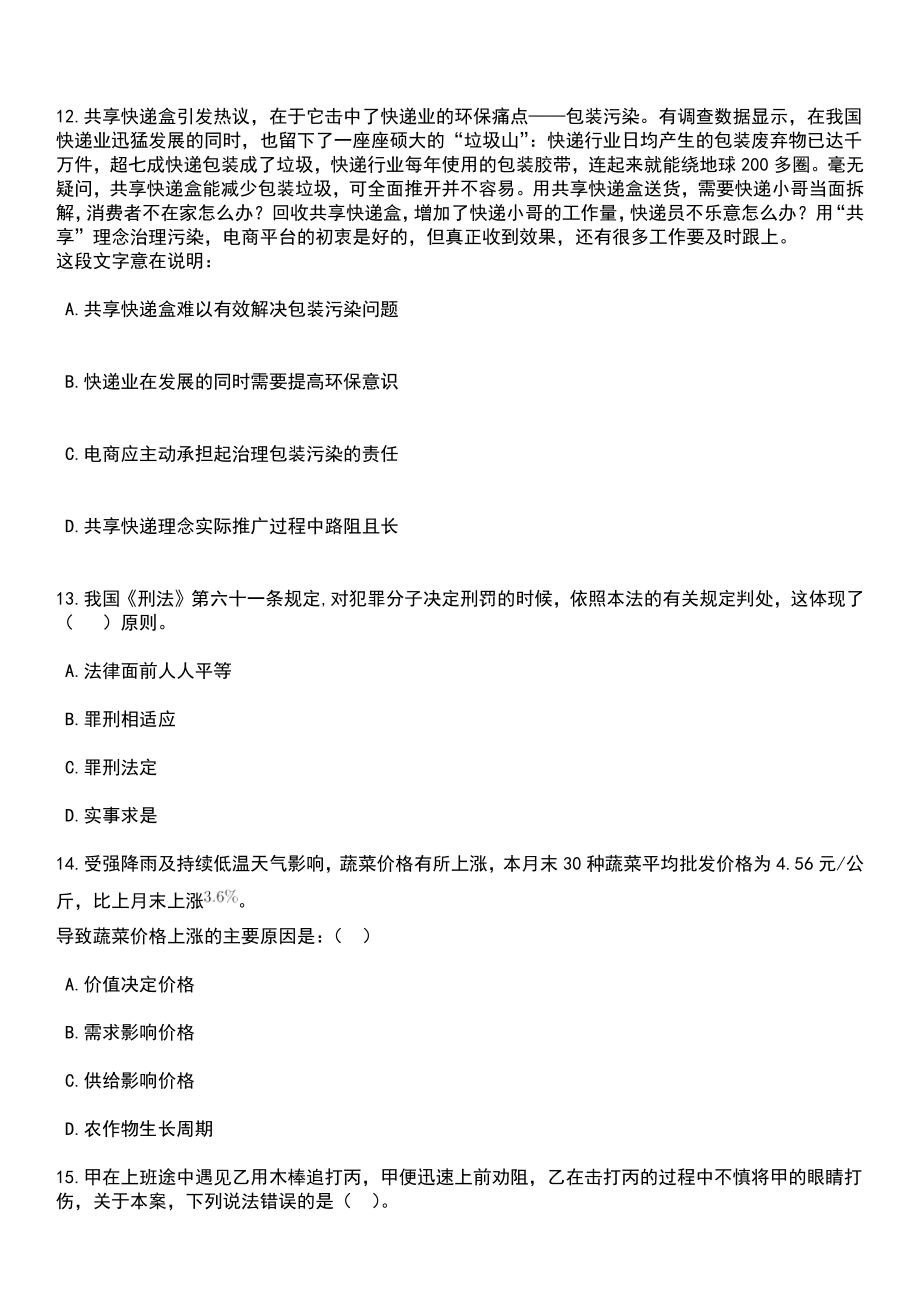 2023年06月江苏扬州仪征市司法局所属市公证处公开招聘编外工作人员3人笔试题库含答案解析_第4页