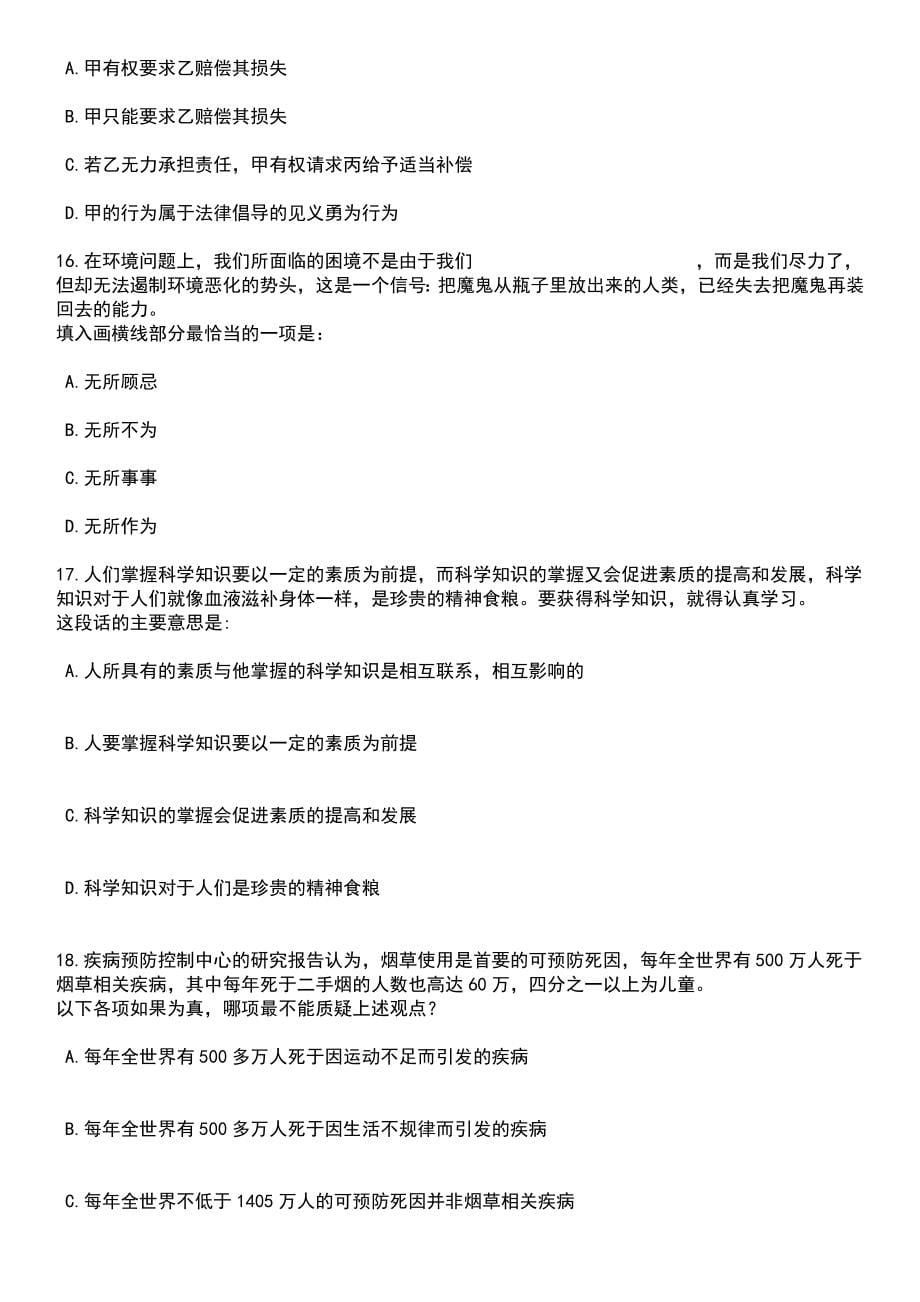 2023年06月江苏扬州仪征市司法局所属市公证处公开招聘编外工作人员3人笔试题库含答案解析_第5页