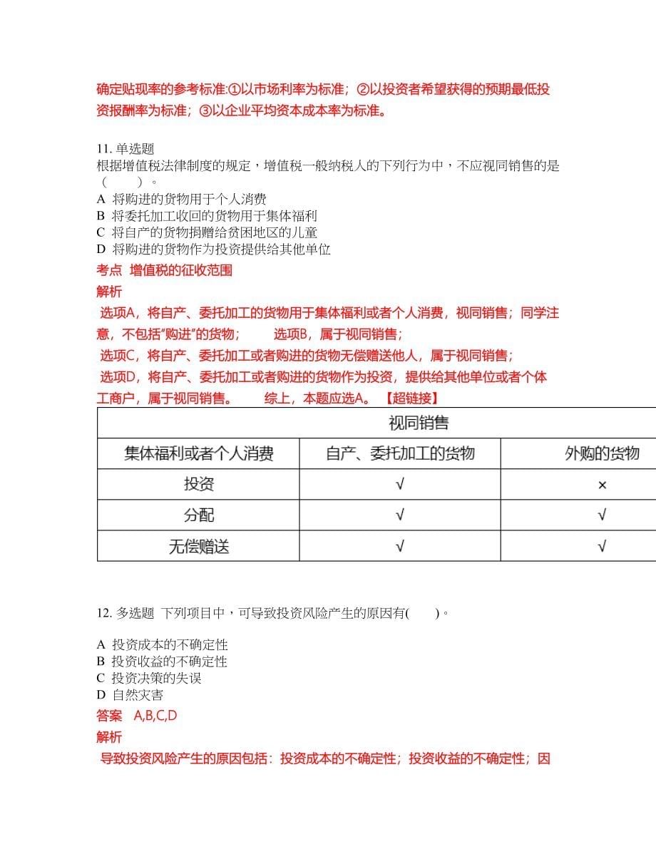 2022年会计中级职称必考试题库含答案78_第5页