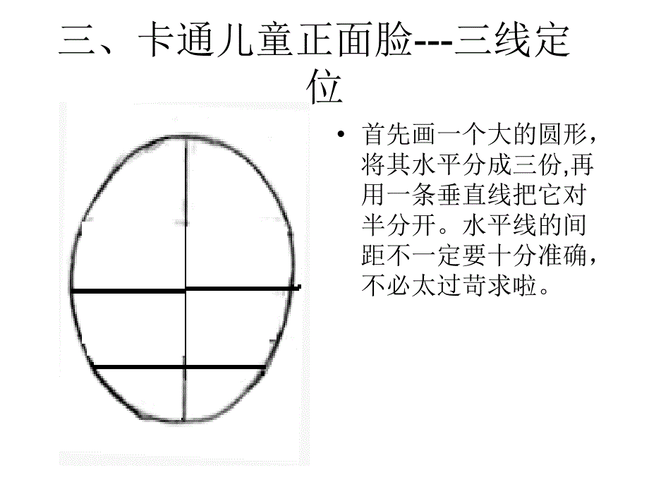 彩铅人物头像之女生正脸.ppt_第4页