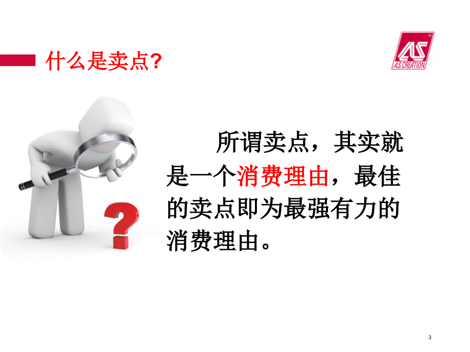 《壁纸新卖点探讨》PPT课件_第3页